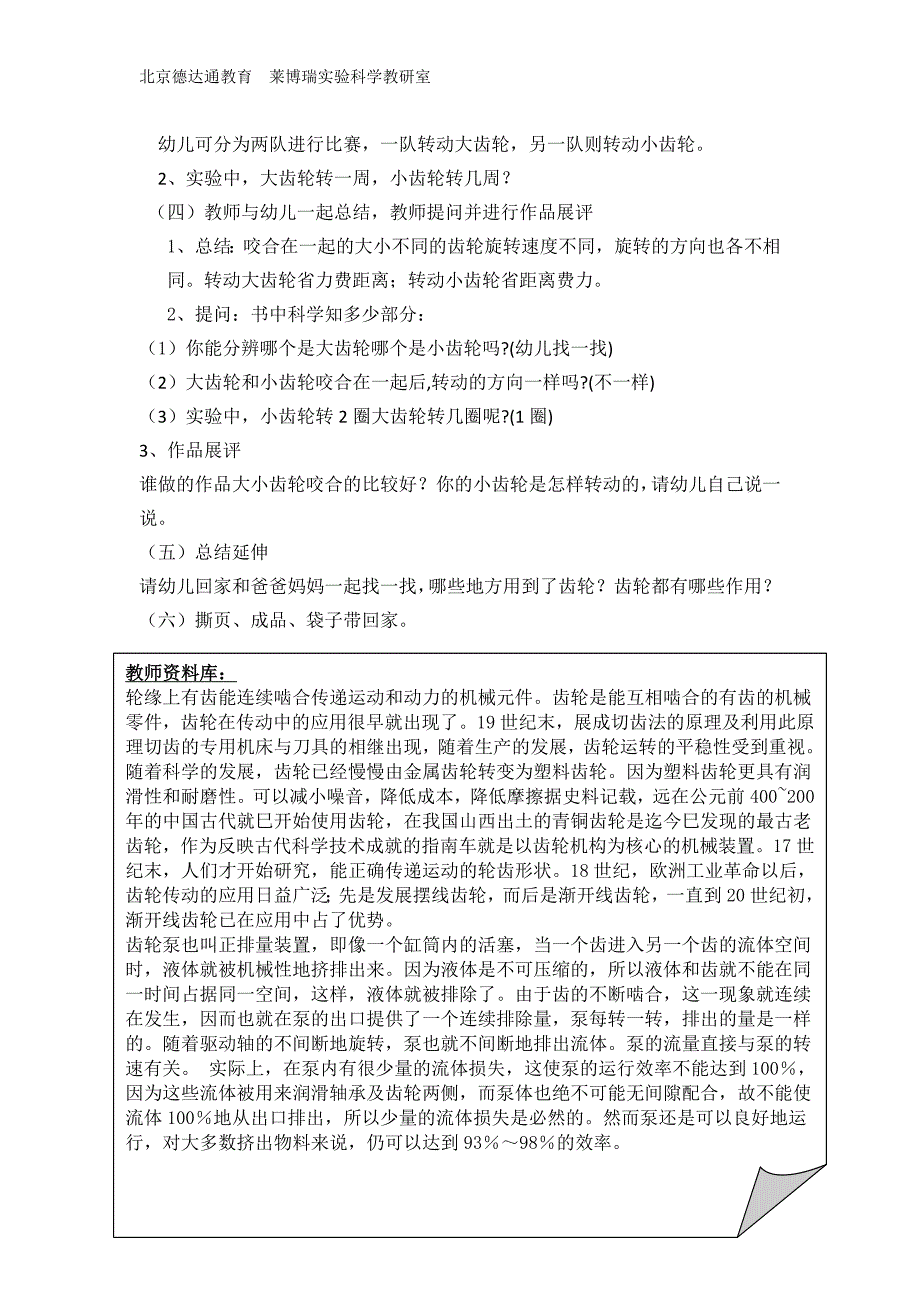 莱博瑞幼儿园科学实验教案_第2页