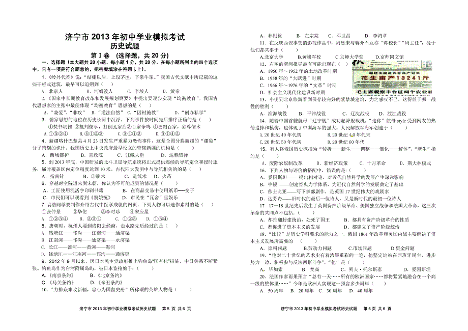 济宁市2013年初中学业模拟考试_第1页