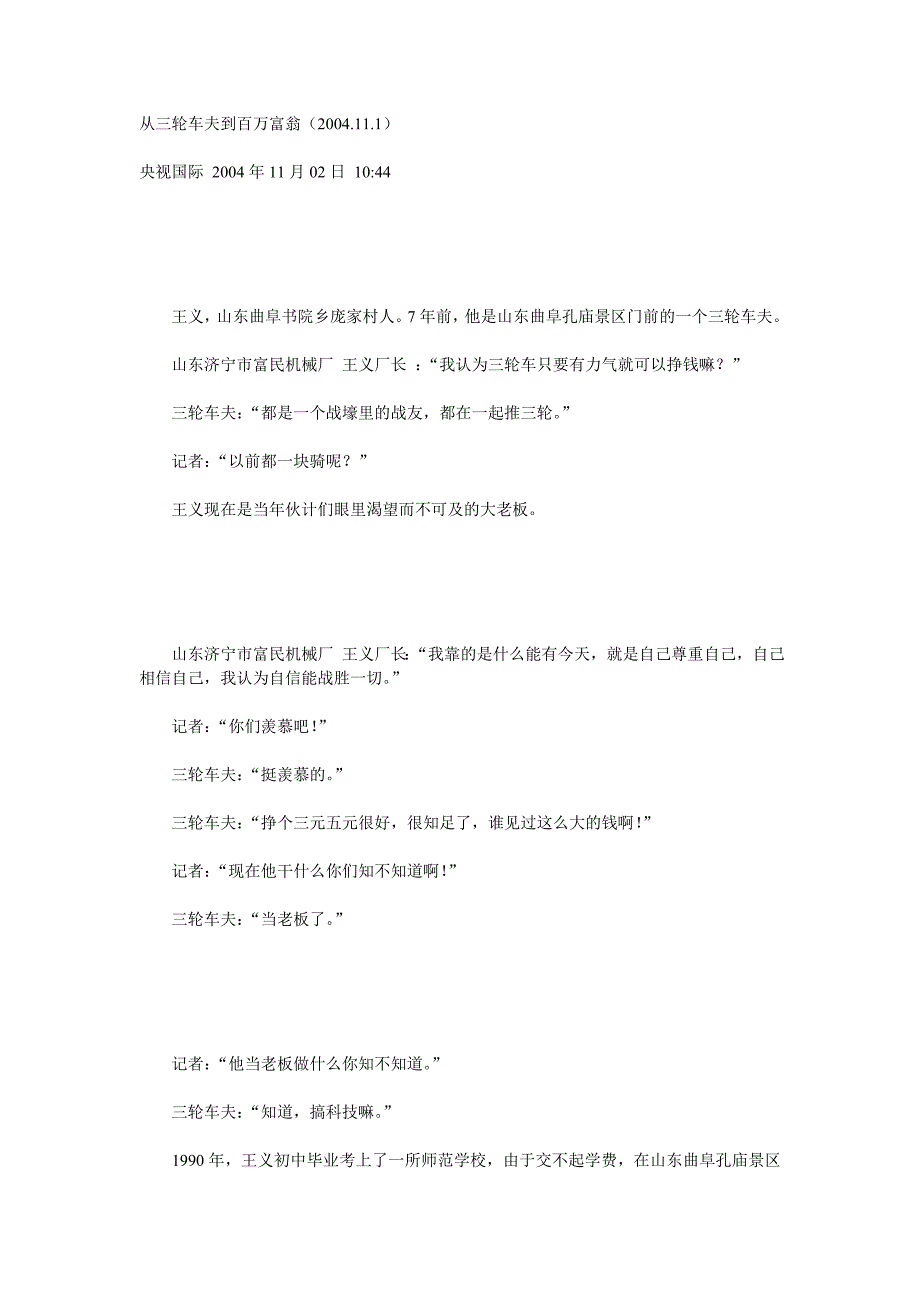 从三轮车夫到百万富翁(2004_第1页