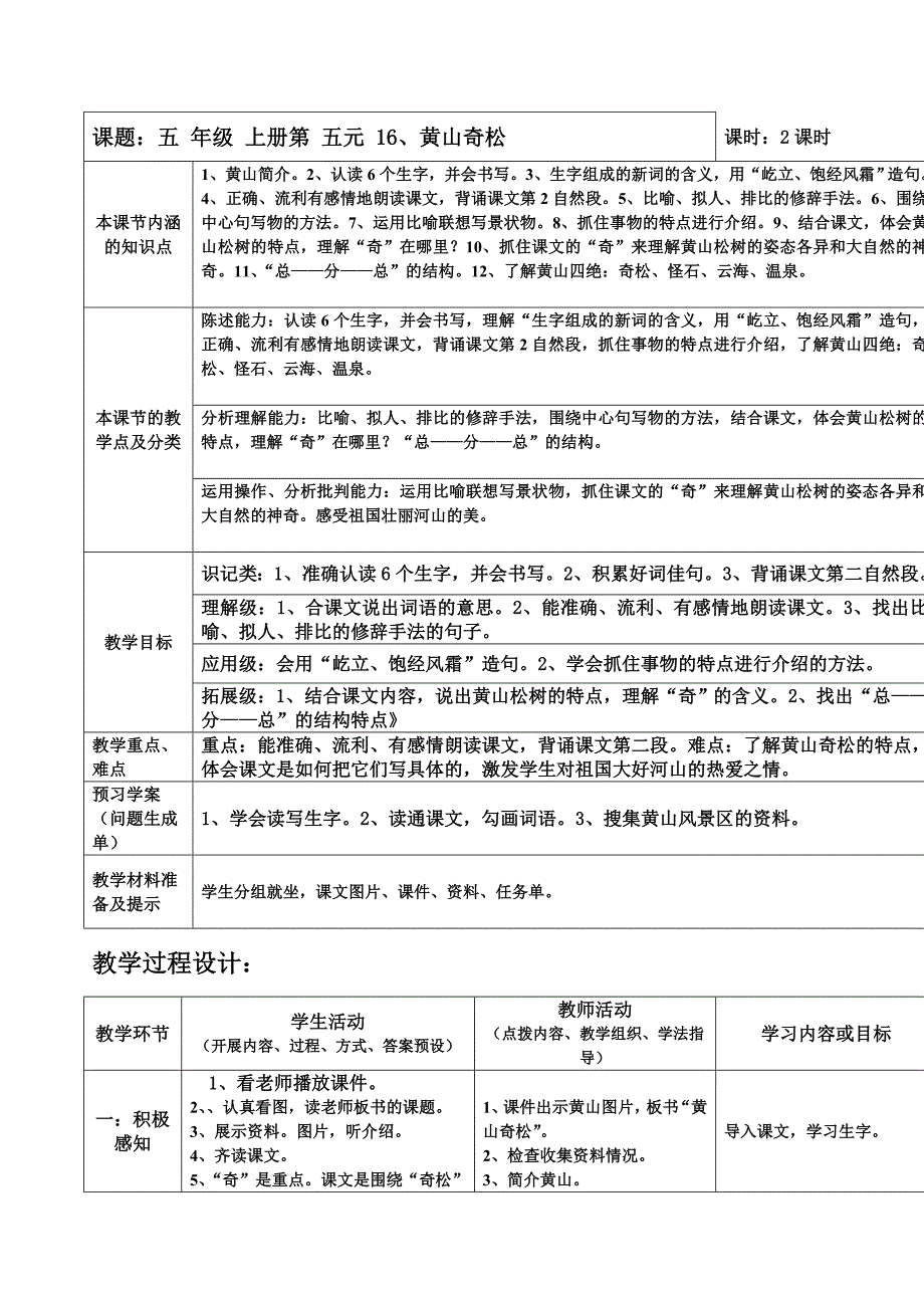 2013秋五上教学设计(陈孝伦)_第4页