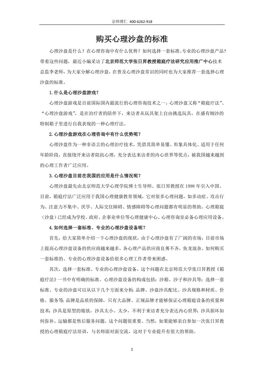 购买心理沙盘的标准_第1页