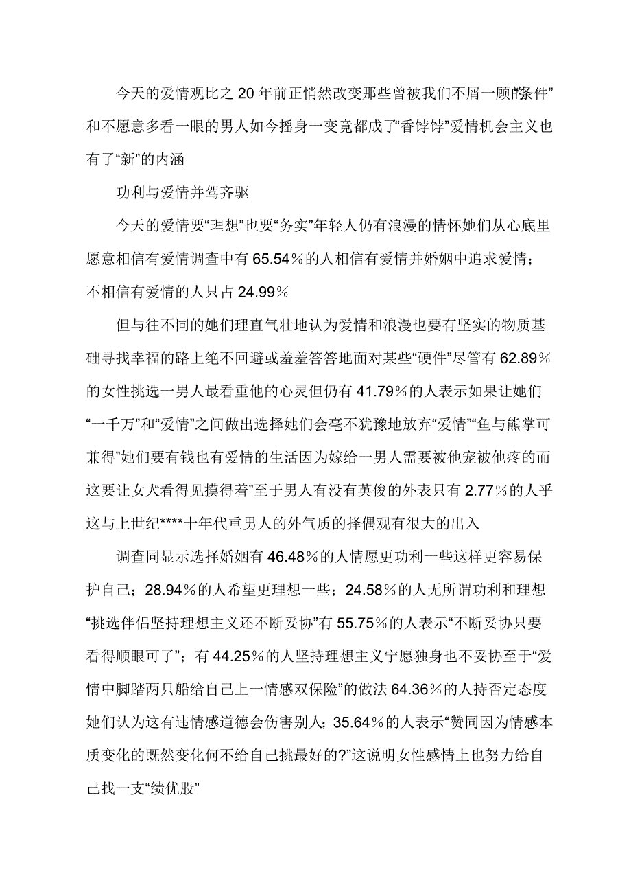 爱情新主张谈恋爱要花心_第2页