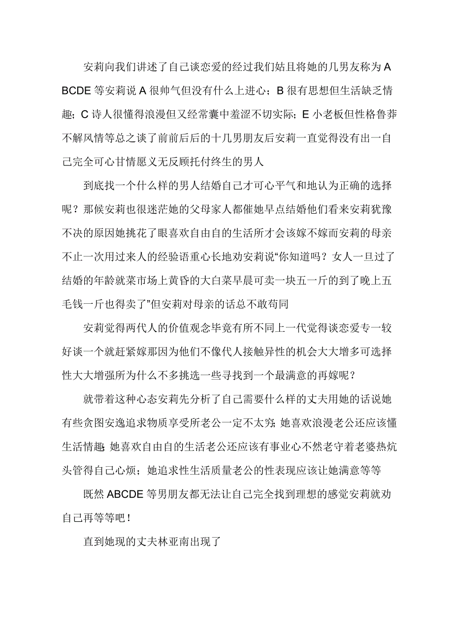 爱情新主张谈恋爱要花心_第4页