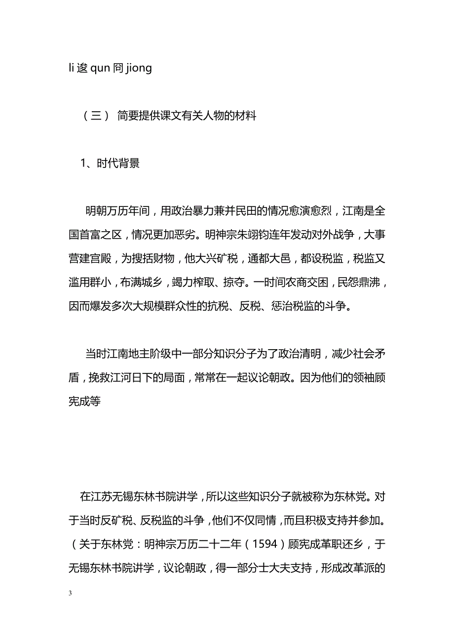 [语文教案]五人墓碑记　教案_第3页