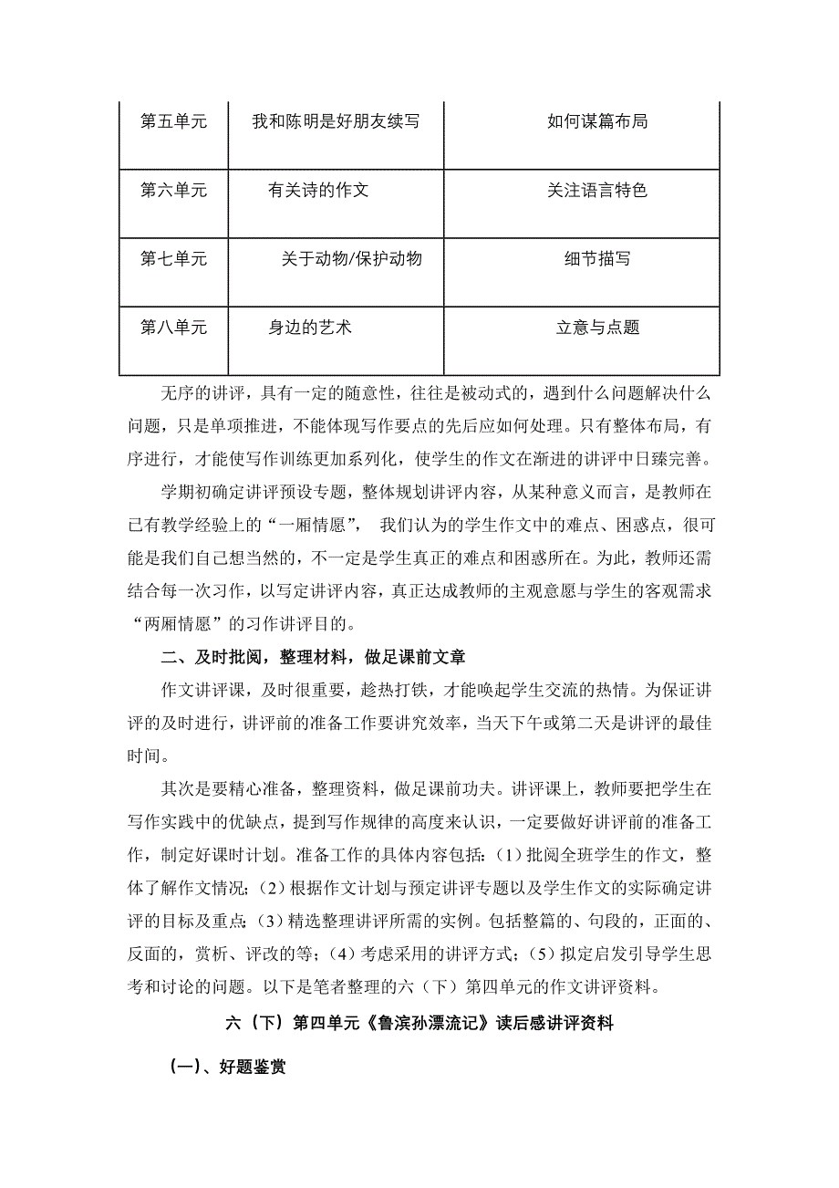 论文精心讲评为学生的二次练笔给力_第3页