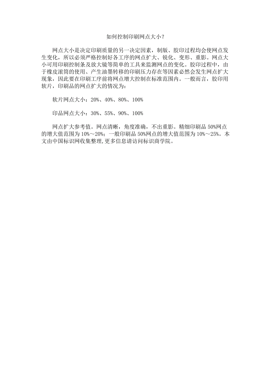 如何控制印刷网点大小_第1页