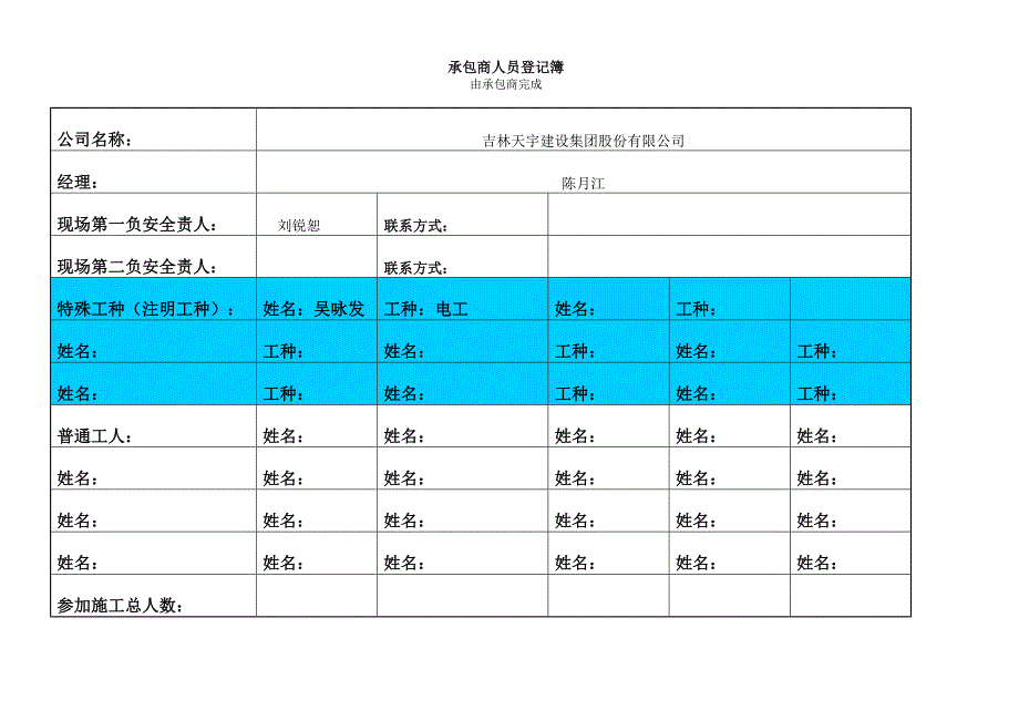 承包商管理计划书-空白打印版及举例_第4页