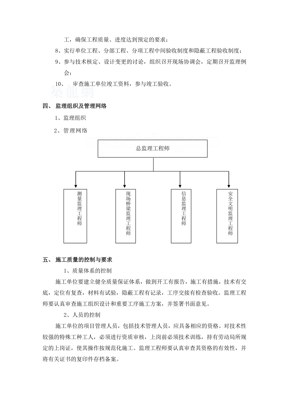 桥梁工程监理细则_第4页