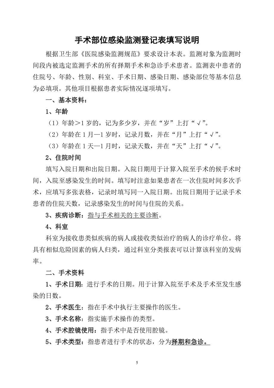 手术部位感染监测登记表_第5页