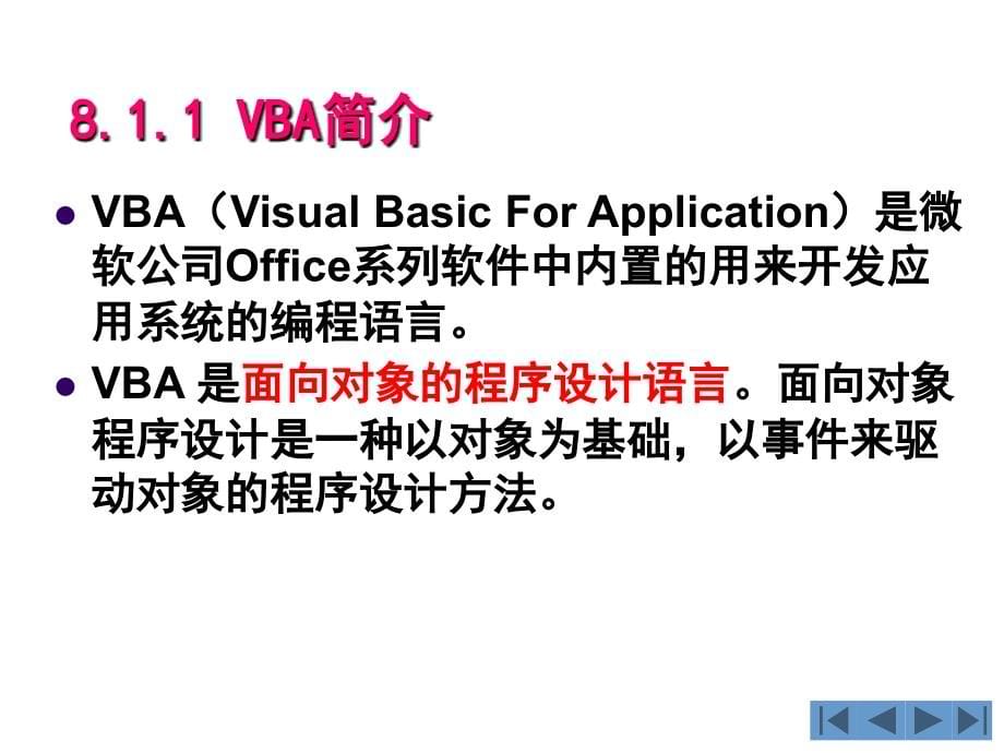 第8章__面向对象的程序设计语言——VBA_第5页