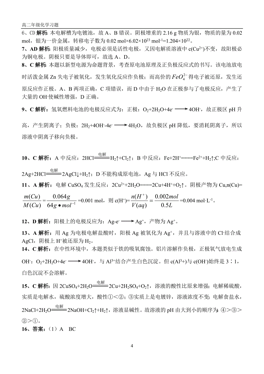 电化学专题巩固练习_第4页