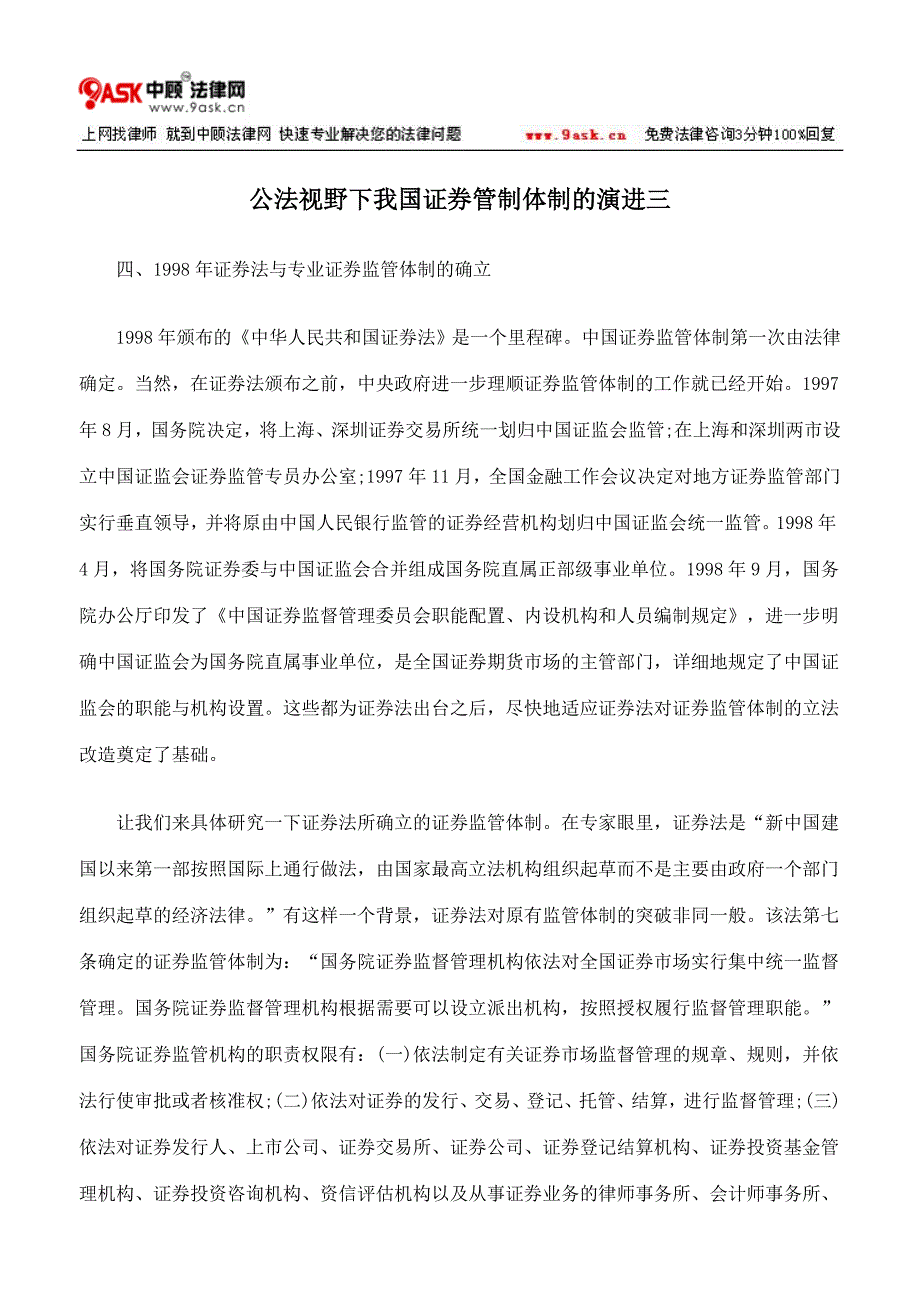 公法视野下我国证券管制体制的演进三_第1页