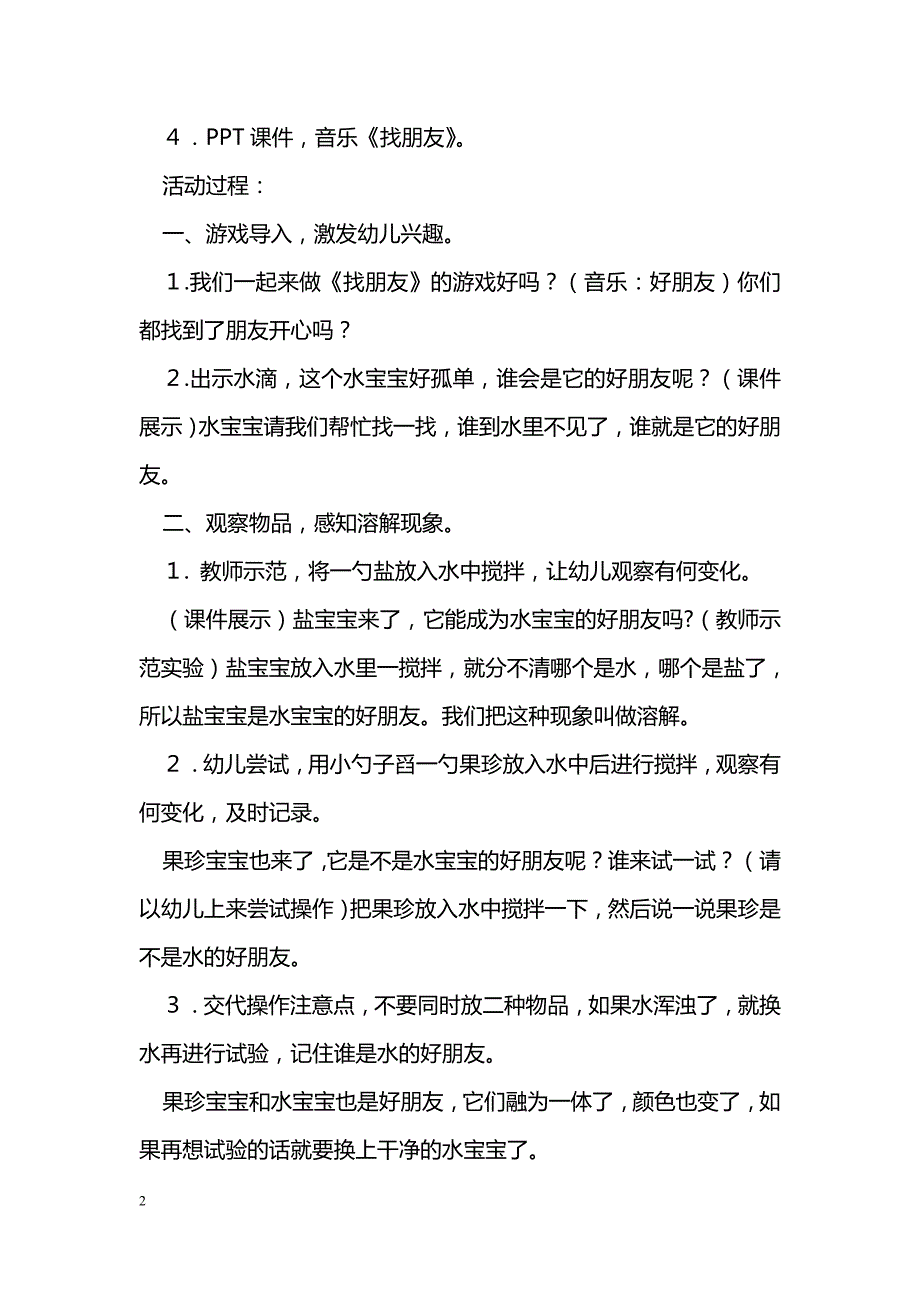 幼儿园科学活动公开课-谁是水的好朋友_第2页