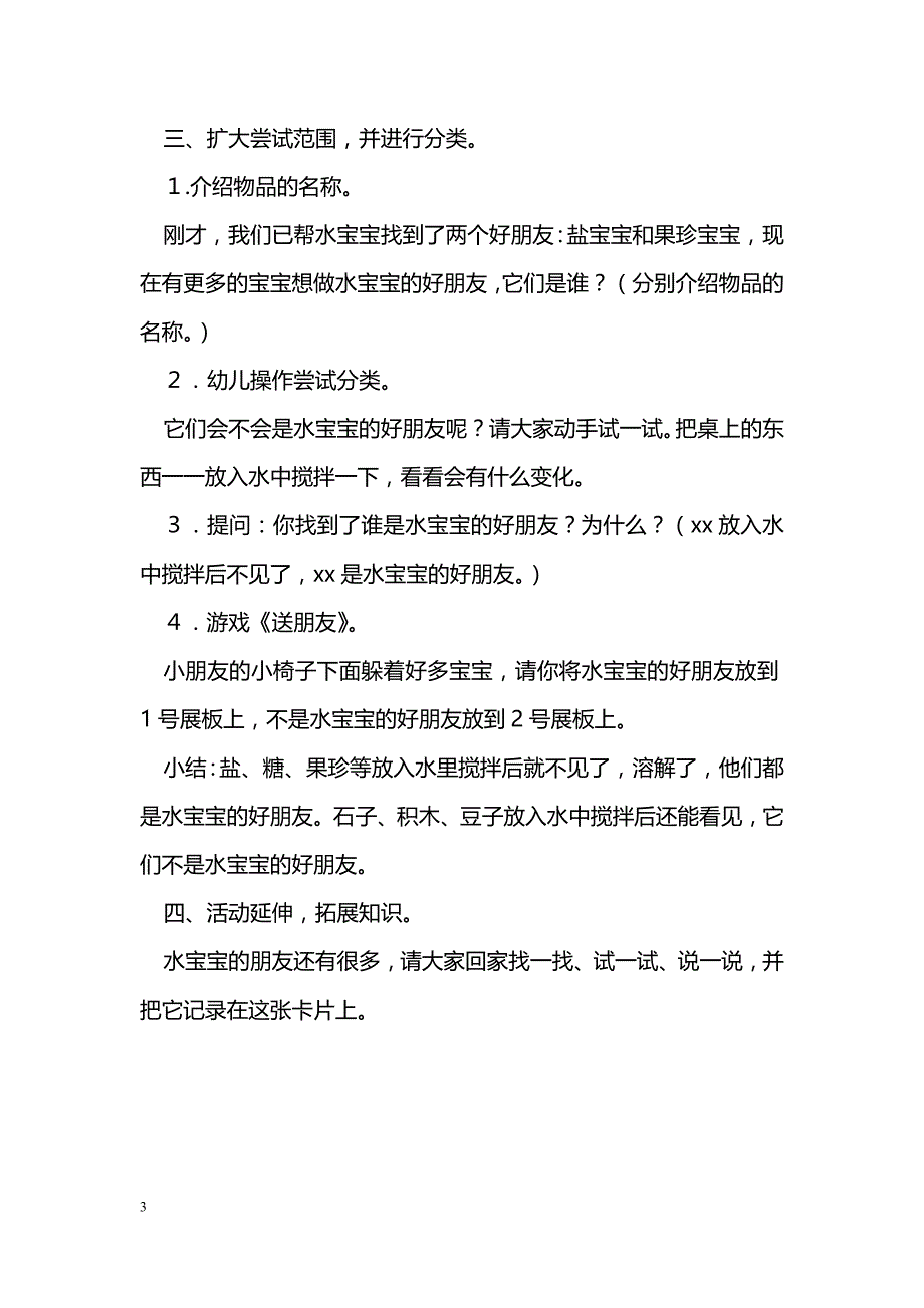 幼儿园科学活动公开课-谁是水的好朋友_第3页