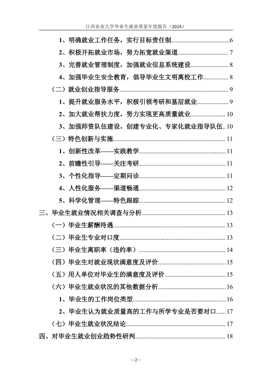 江西农业大学2014年度就业质量报告_高考年_第3页