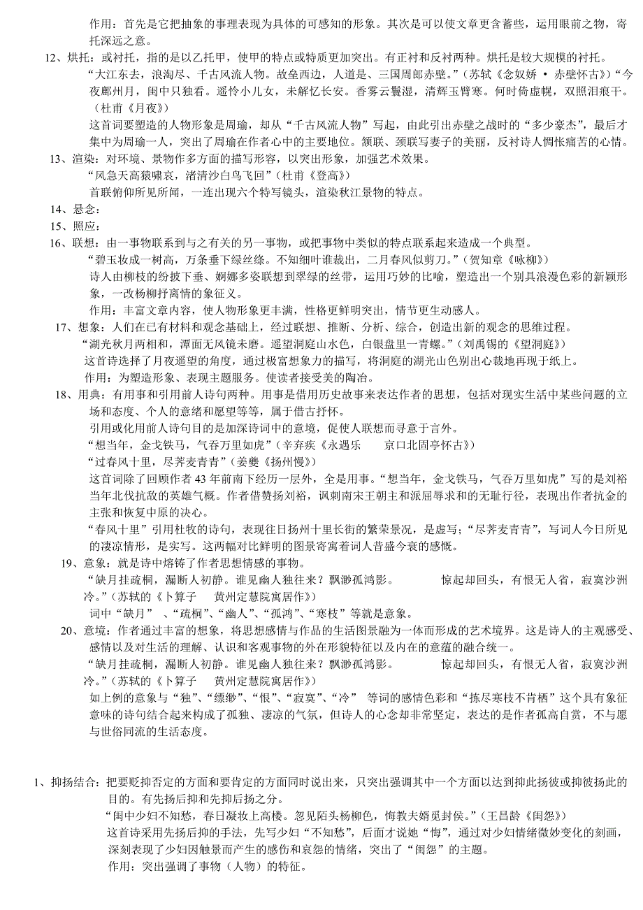 语文写作手法不可不知的150个成语_第2页