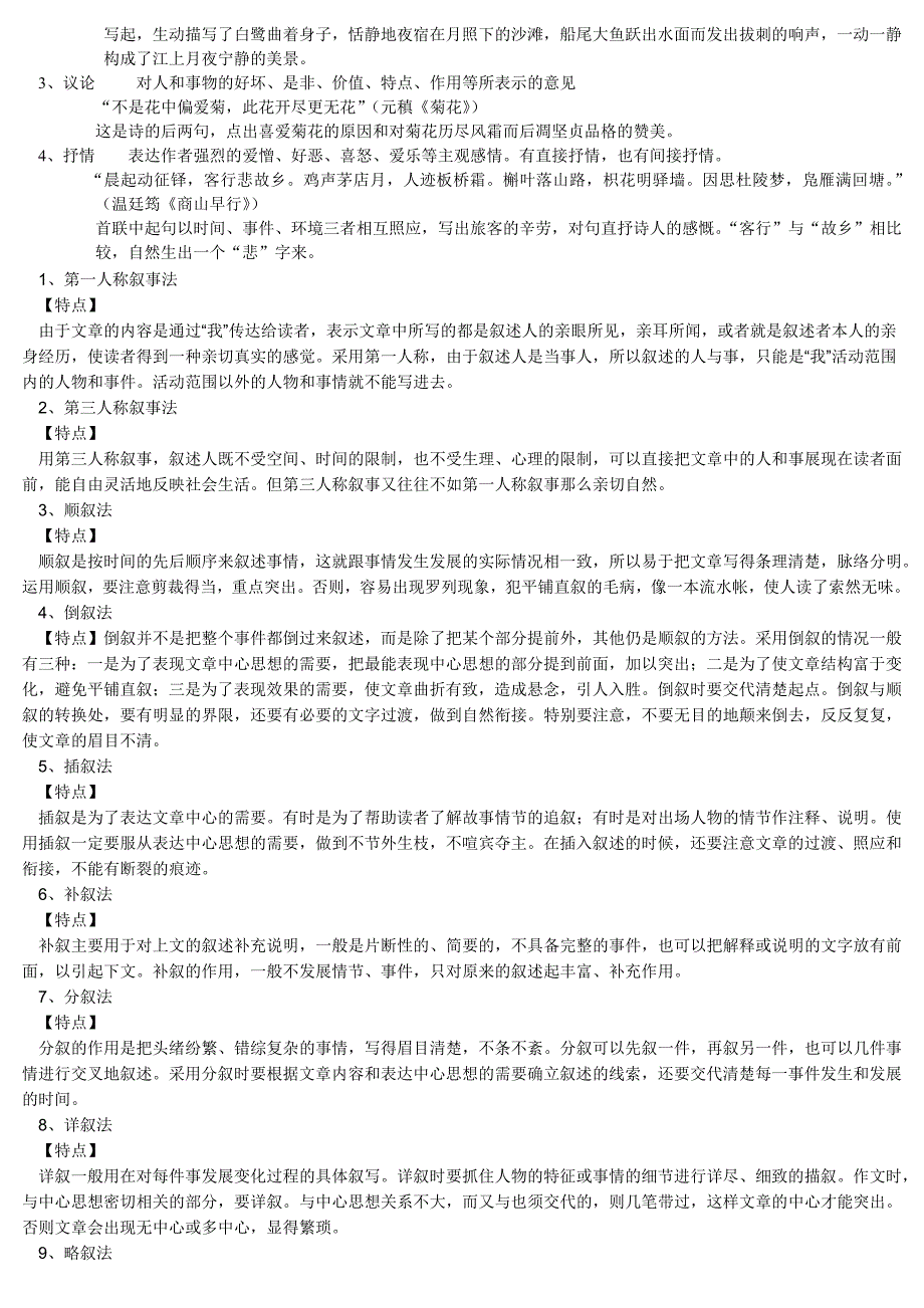 语文写作手法不可不知的150个成语_第4页