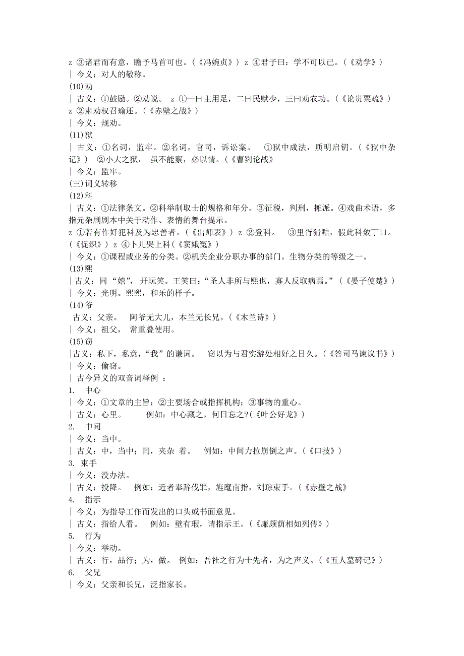 言文常见古今异义100例_第2页