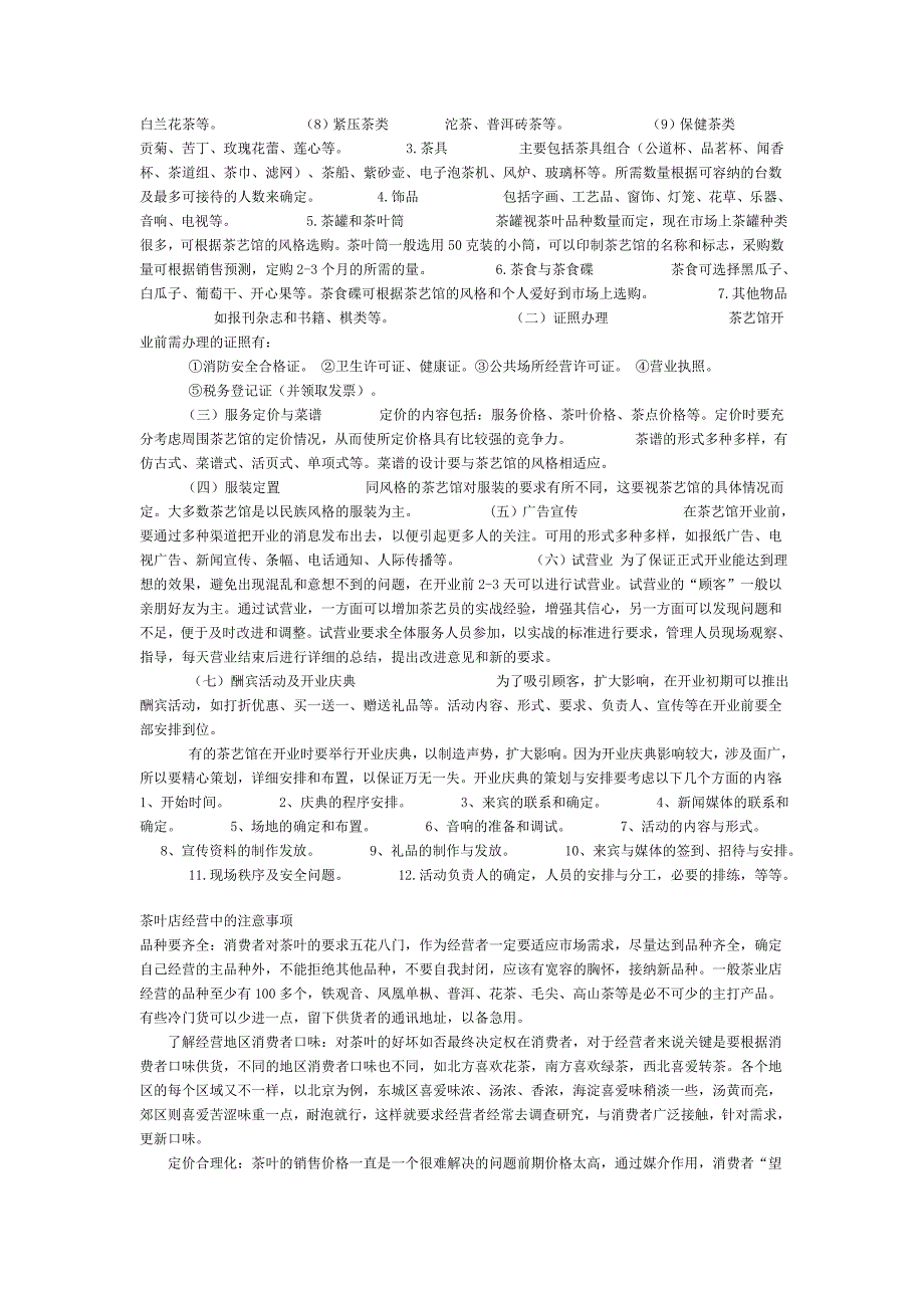 茗泉茶庄茶艺员基本礼仪_第2页
