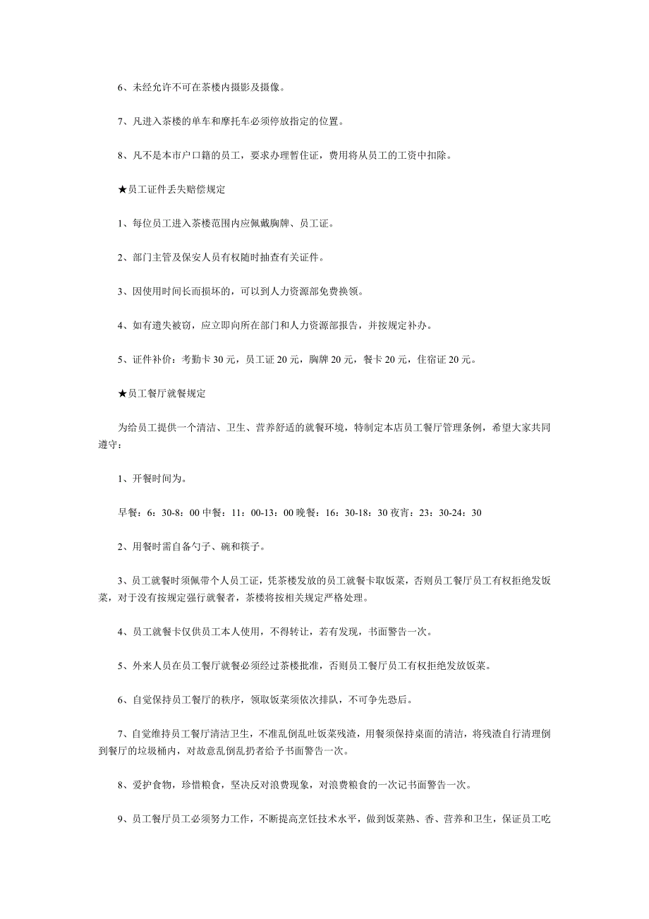 茗泉茶庄茶艺员基本礼仪_第4页