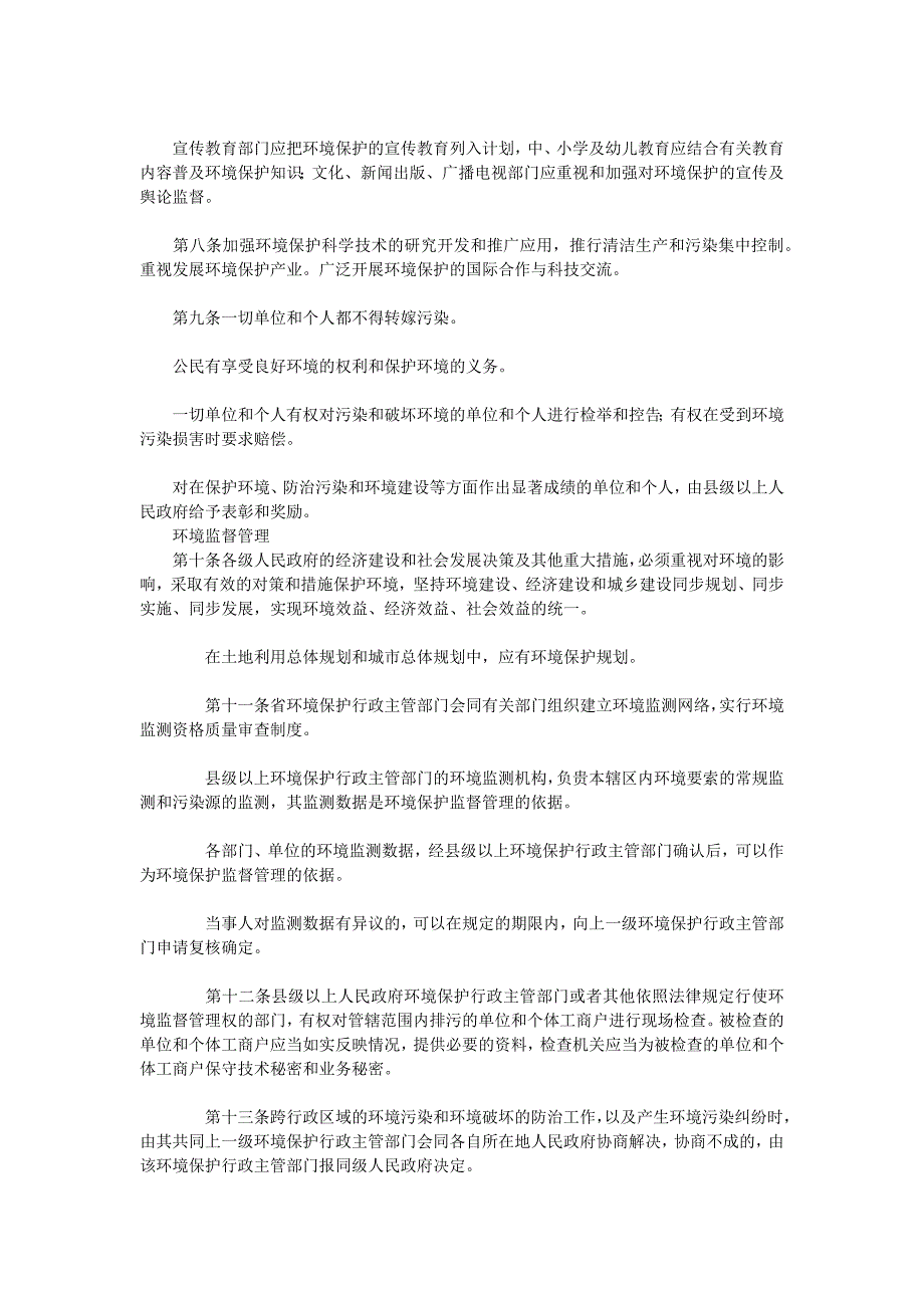 福建省环境保护条例_第2页