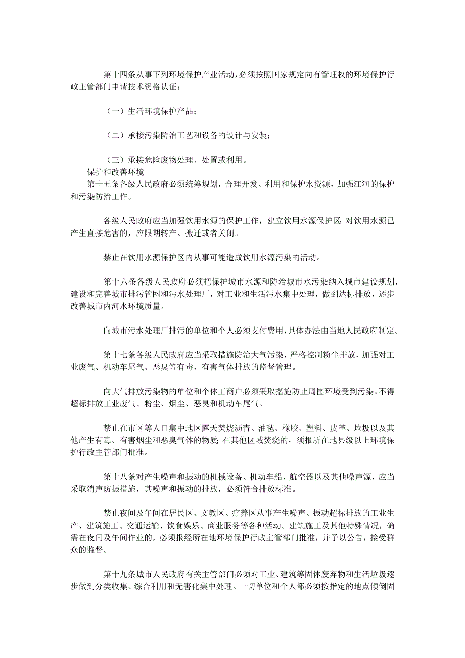 福建省环境保护条例_第3页