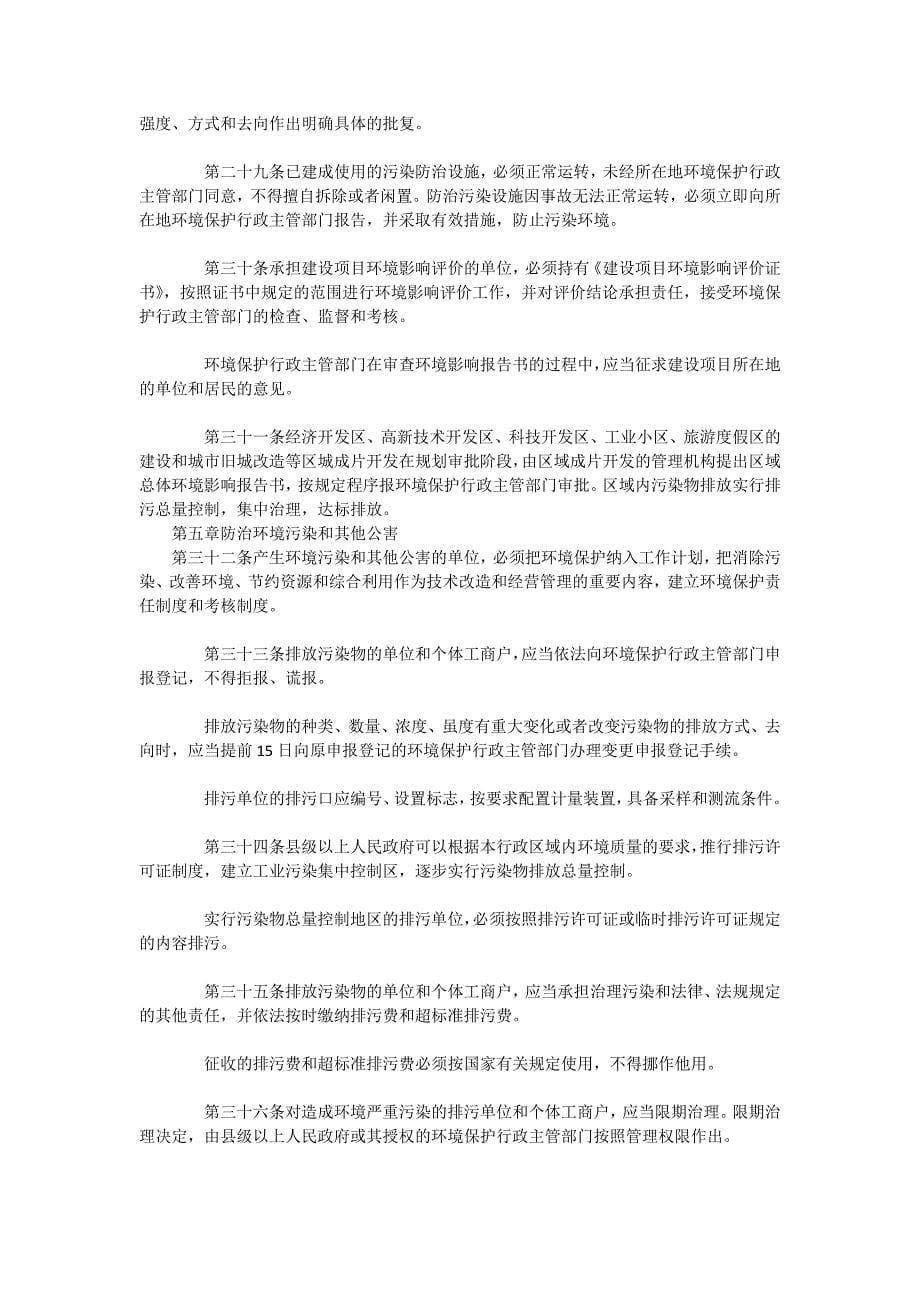 福建省环境保护条例_第5页