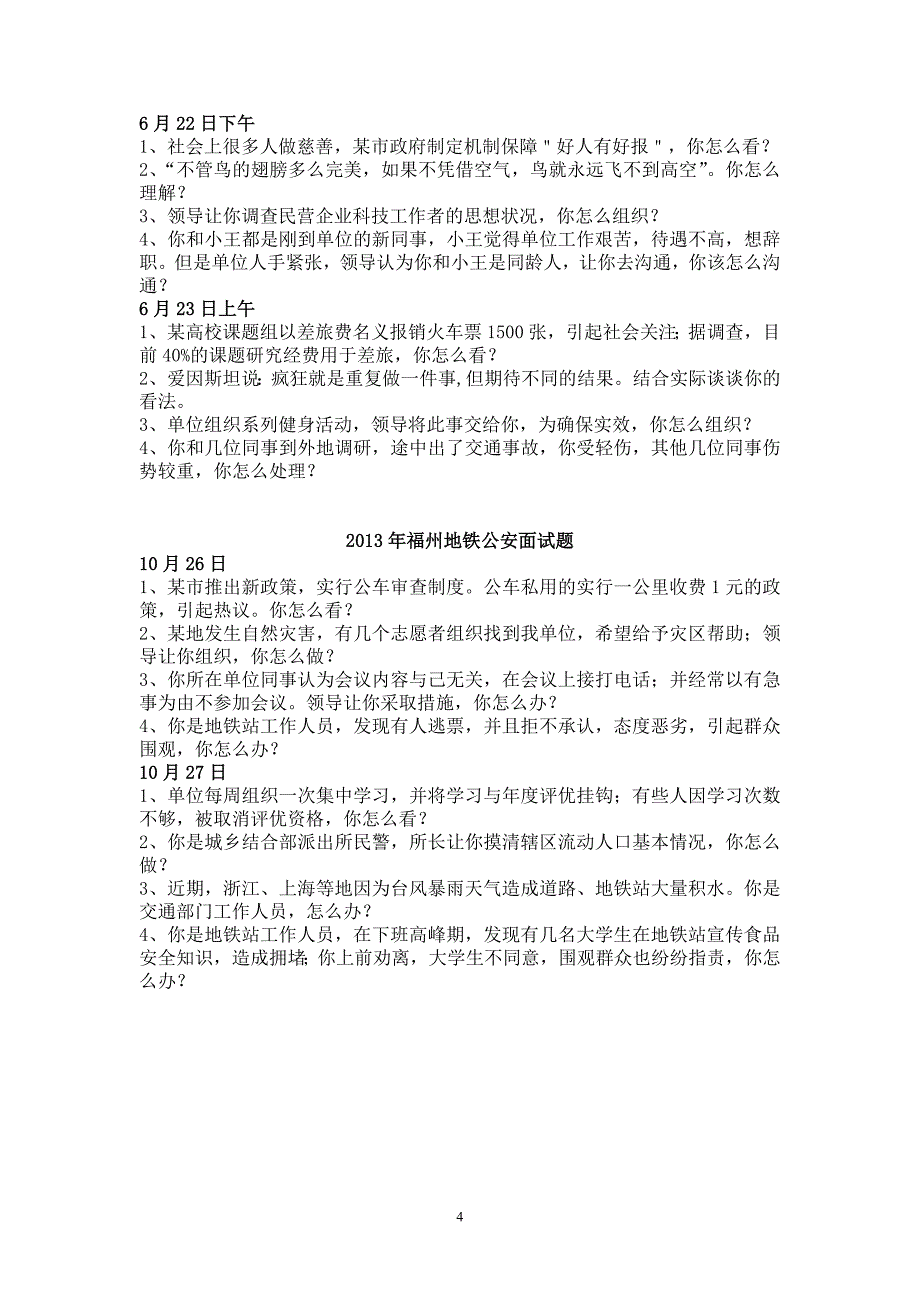 2013年福建省公务员面试真题_第4页