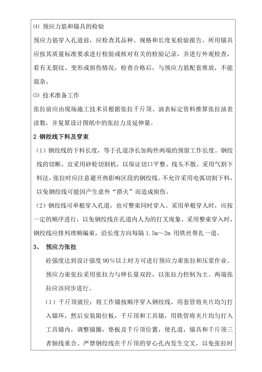 张拉30米T梁技 术 交 底_第4页