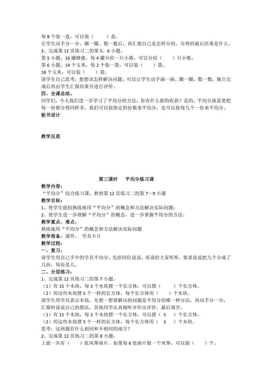 新版二年级下册数学1-3单元教学设计_第4页