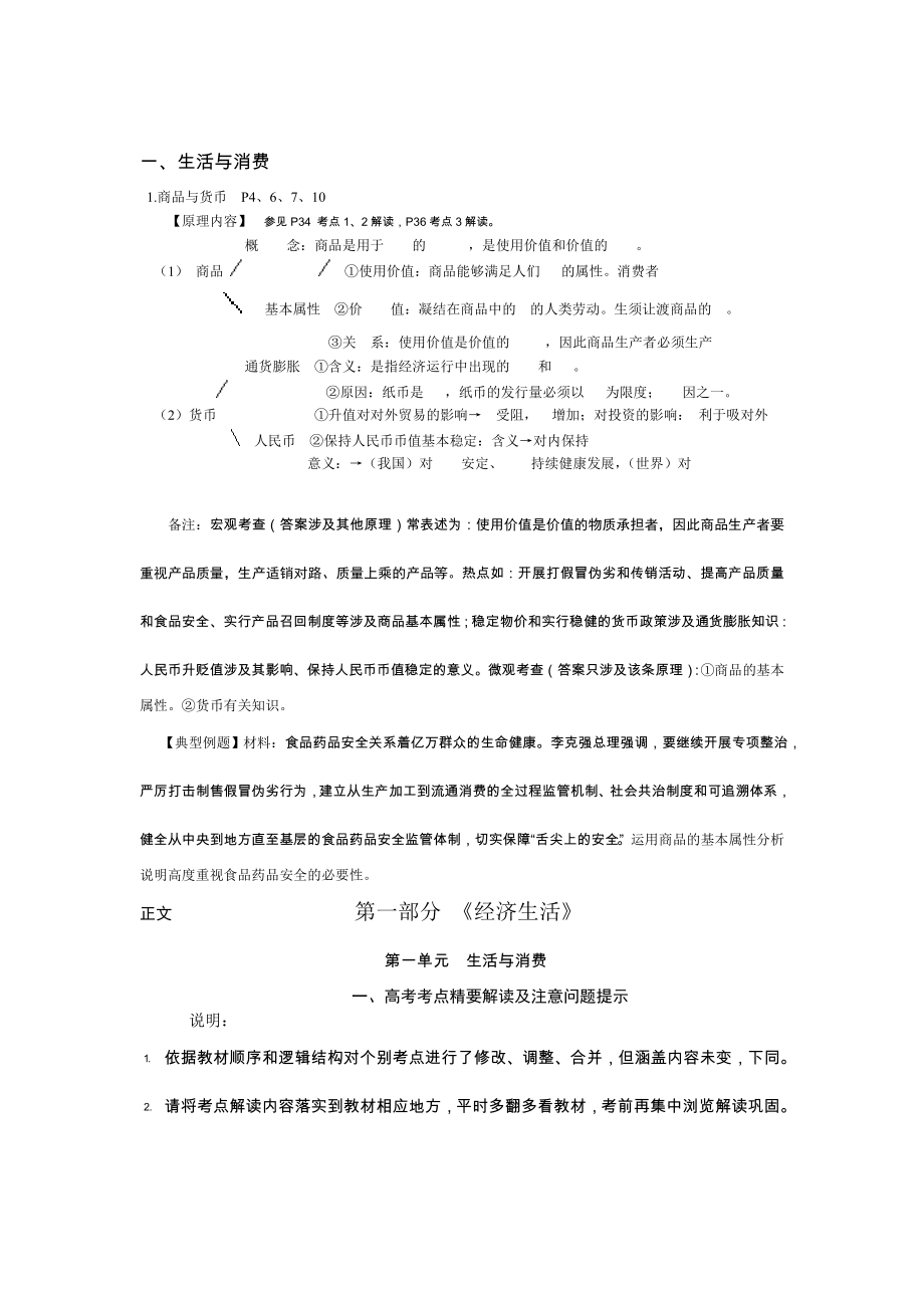 2015年高考热点试题精选_第2页