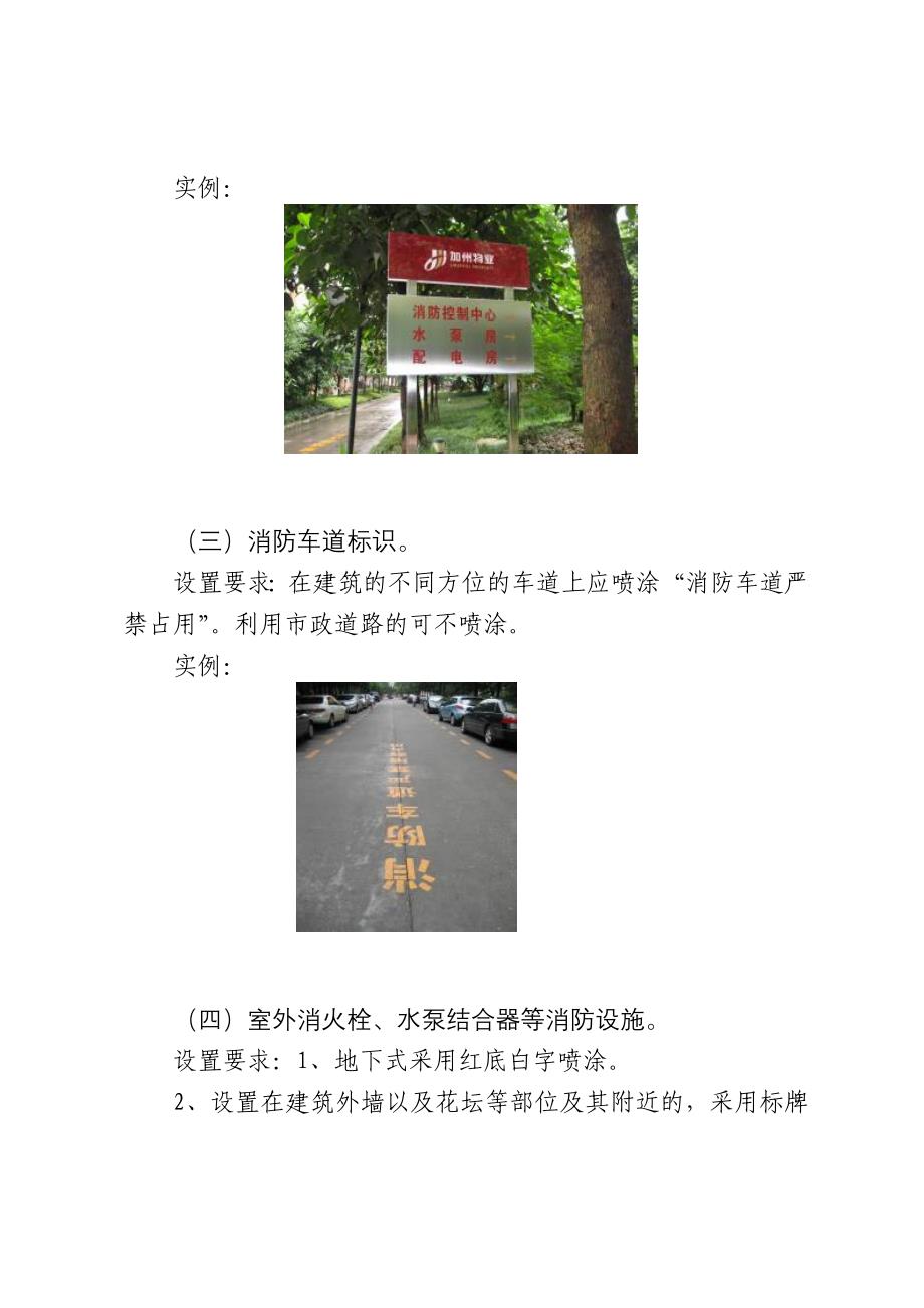 2011年消防安全标准化管理标识化有关建设要求-图片压缩后_第2页