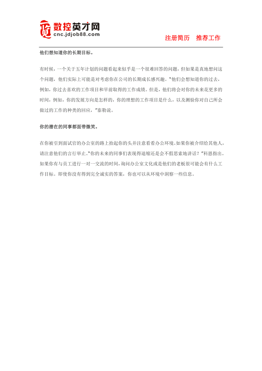 探讨：如何吸引面试官的9大绝招_第3页