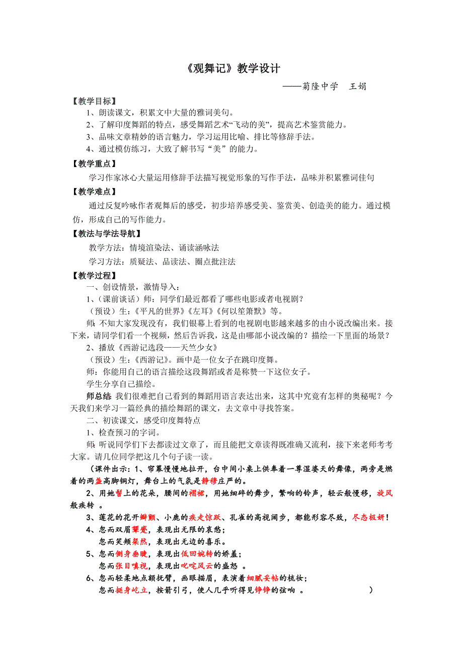 观舞记教学设计王娟_第1页