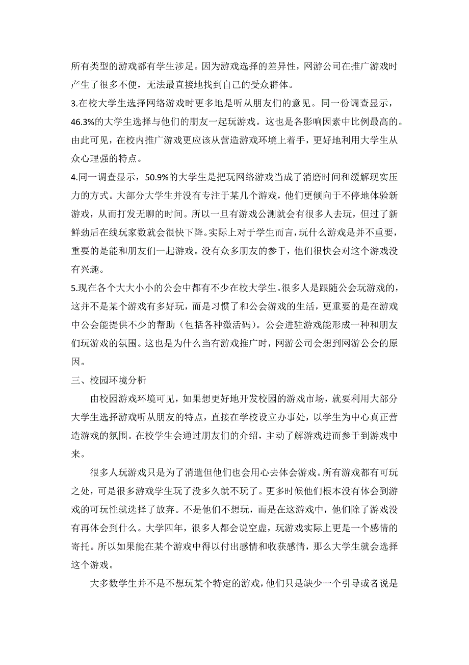 高校新媒体网络游戏校园推广方案_第2页