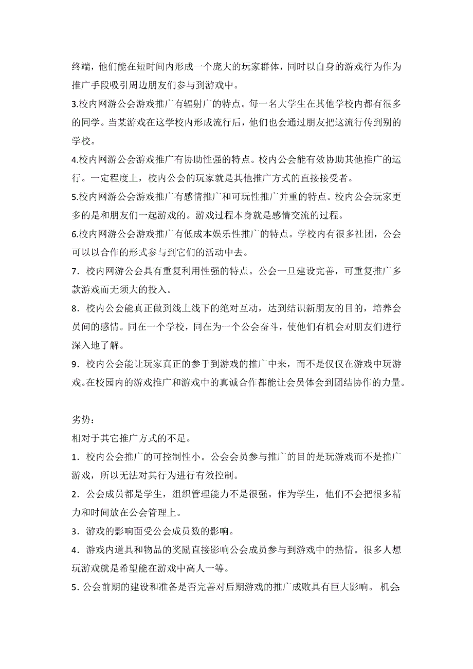 高校新媒体网络游戏校园推广方案_第4页