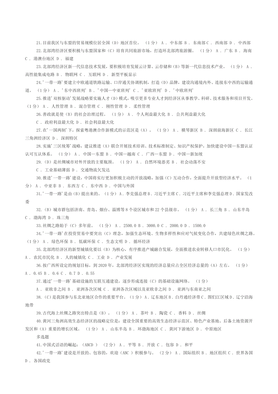 重庆市2016年公需科目考试试题考试三_第2页