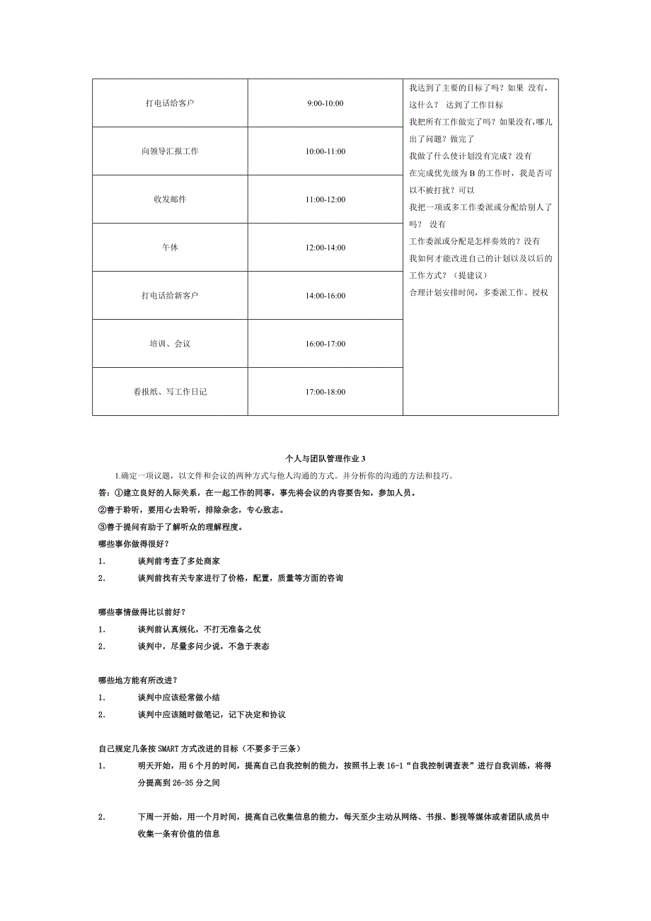 个人与团队管理作业66666666_第3页