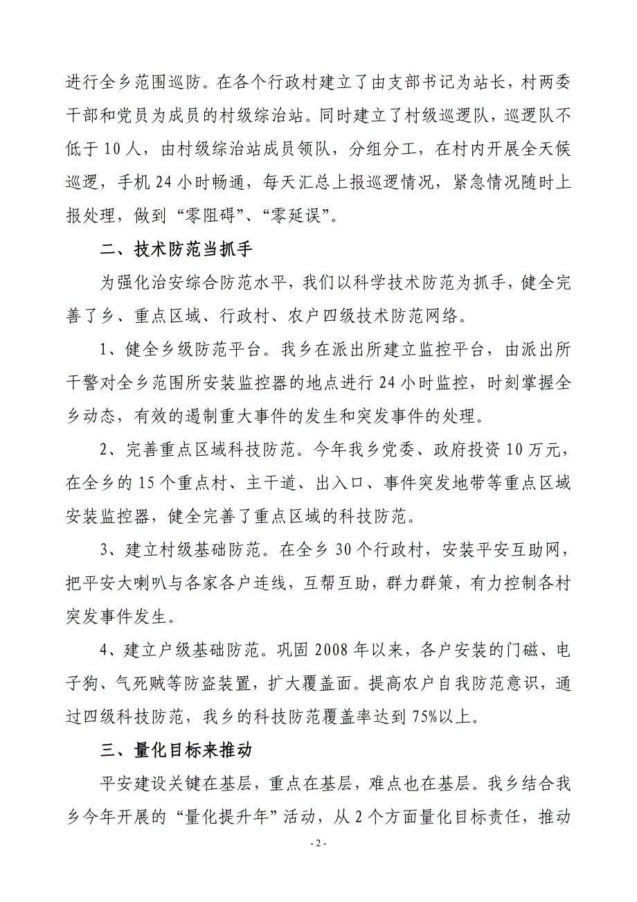 综合治理提升认识夯实基础创新机制打造让群众满意的大平安格局2_第2页