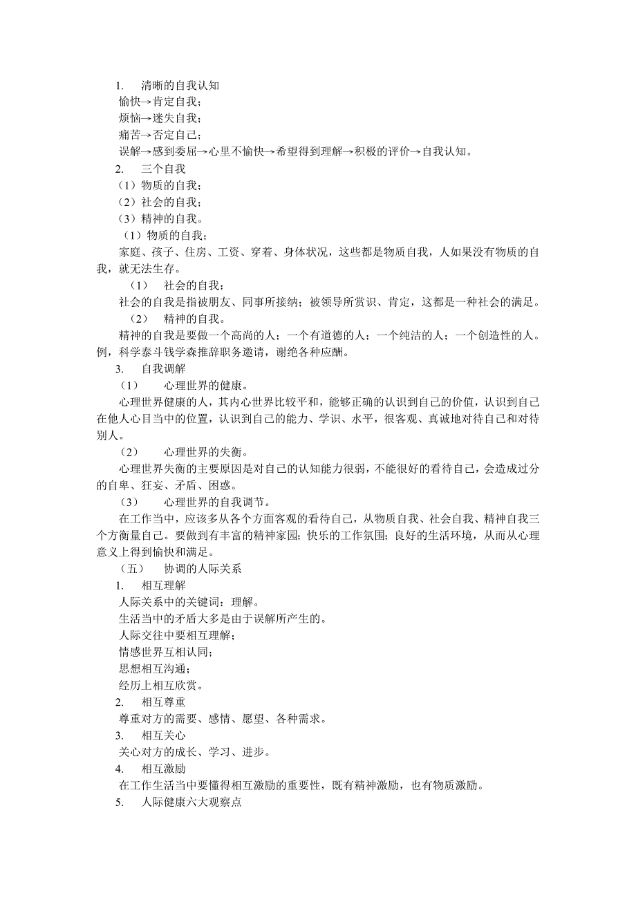 领导干部心理健康与调试(三)_第3页