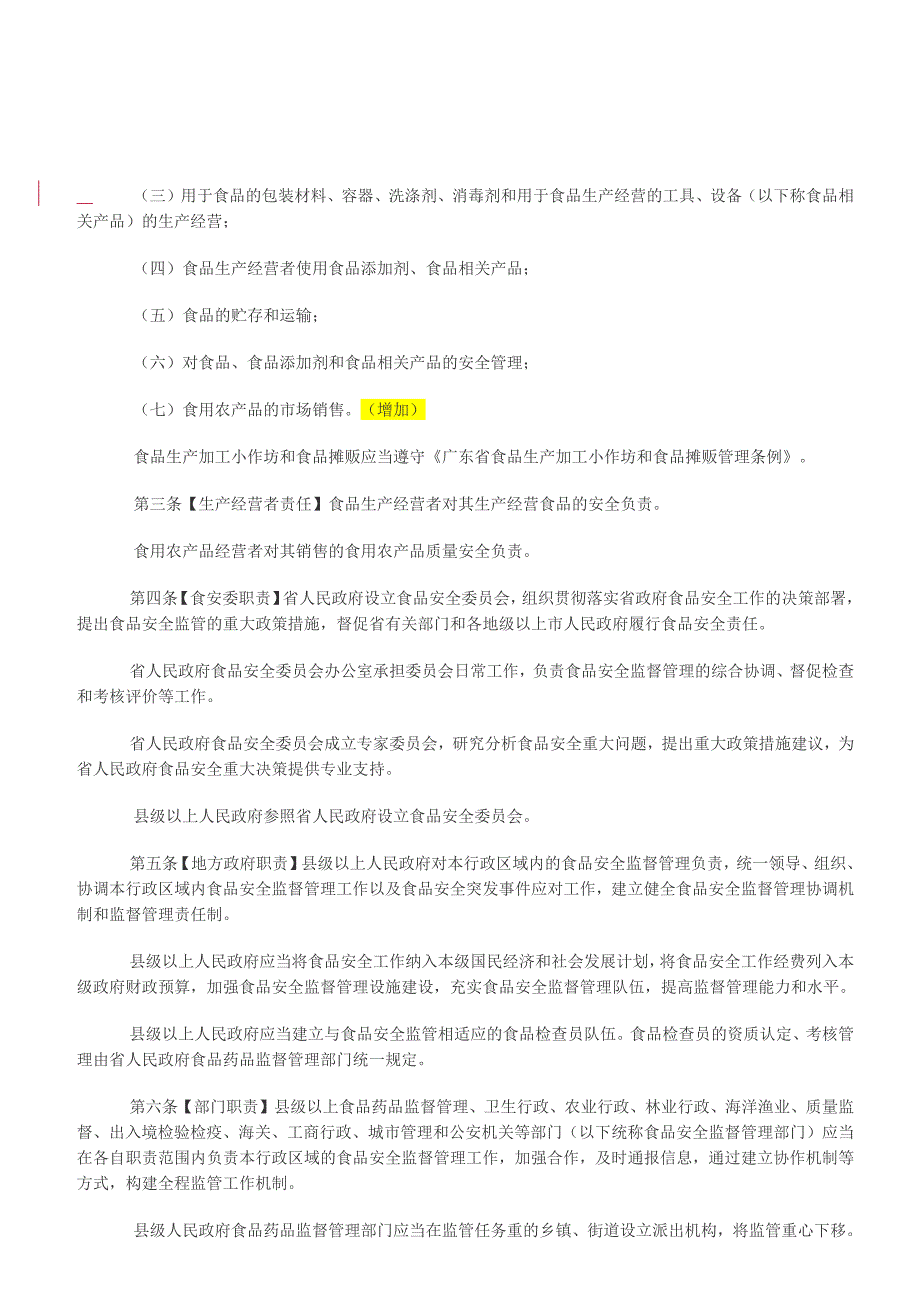 广东省食品安全条例_第2页