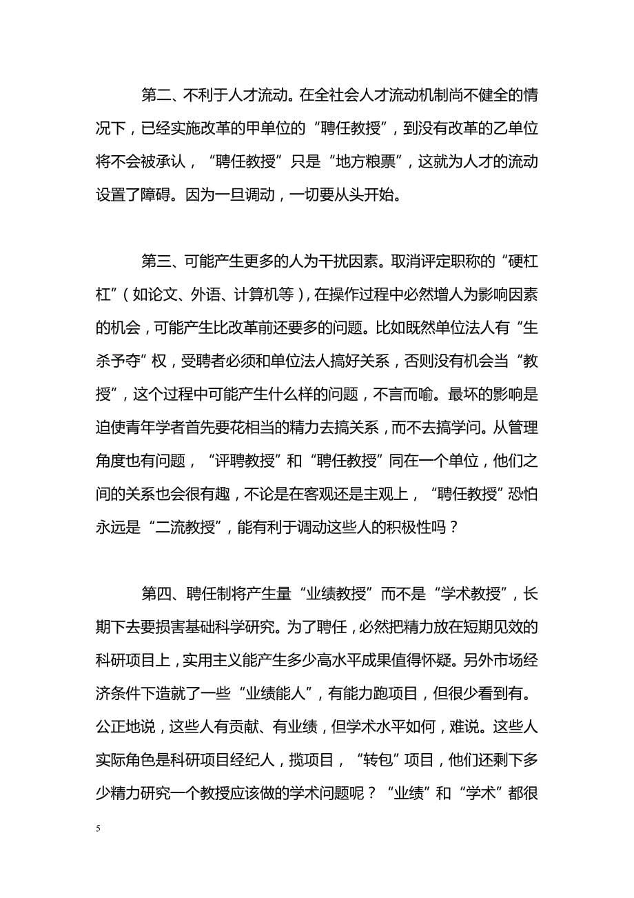 职称评审制度改革的实践与思考_第5页