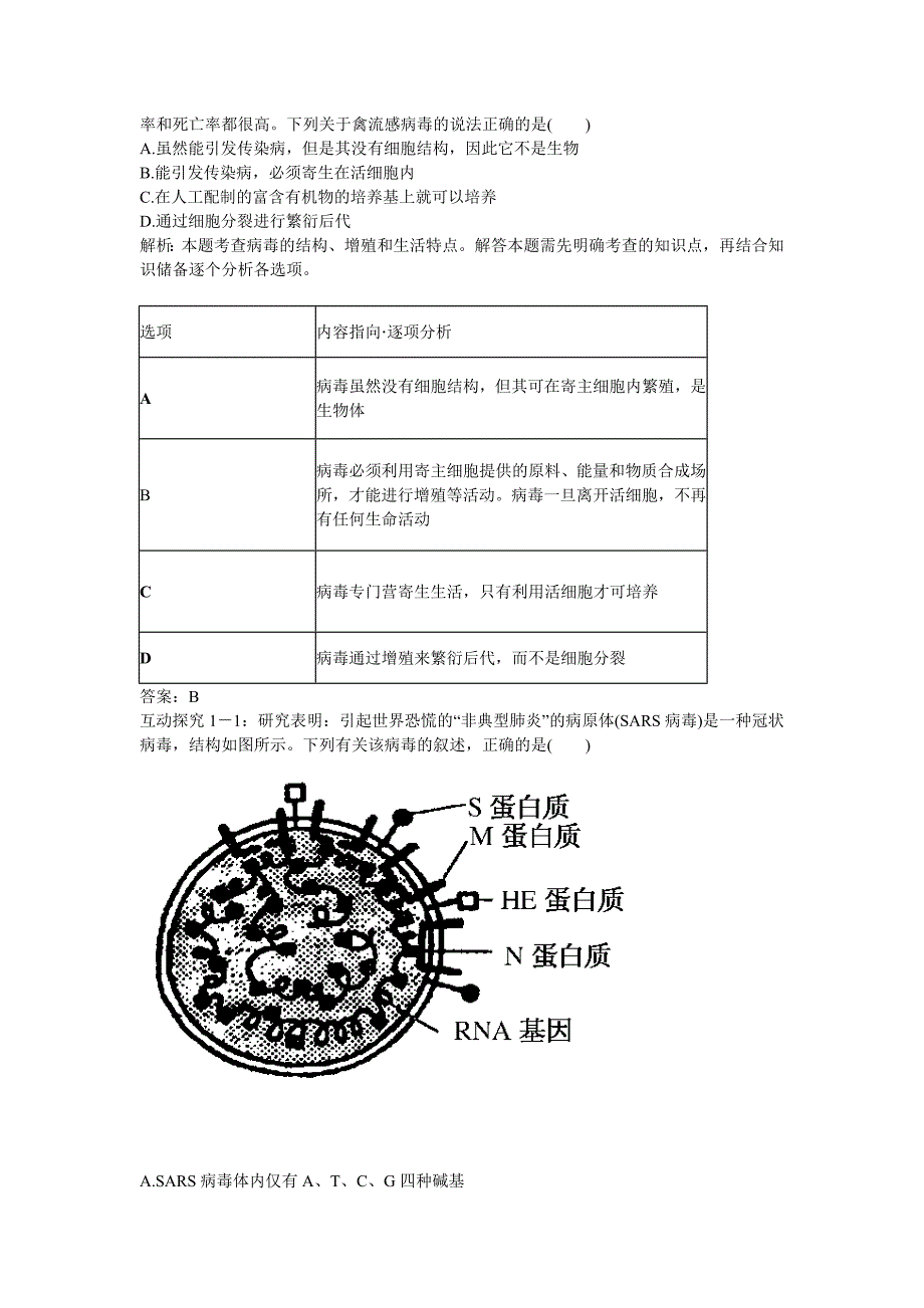 第1讲从生物圈到细胞、细胞的统一性和多样性_第2页