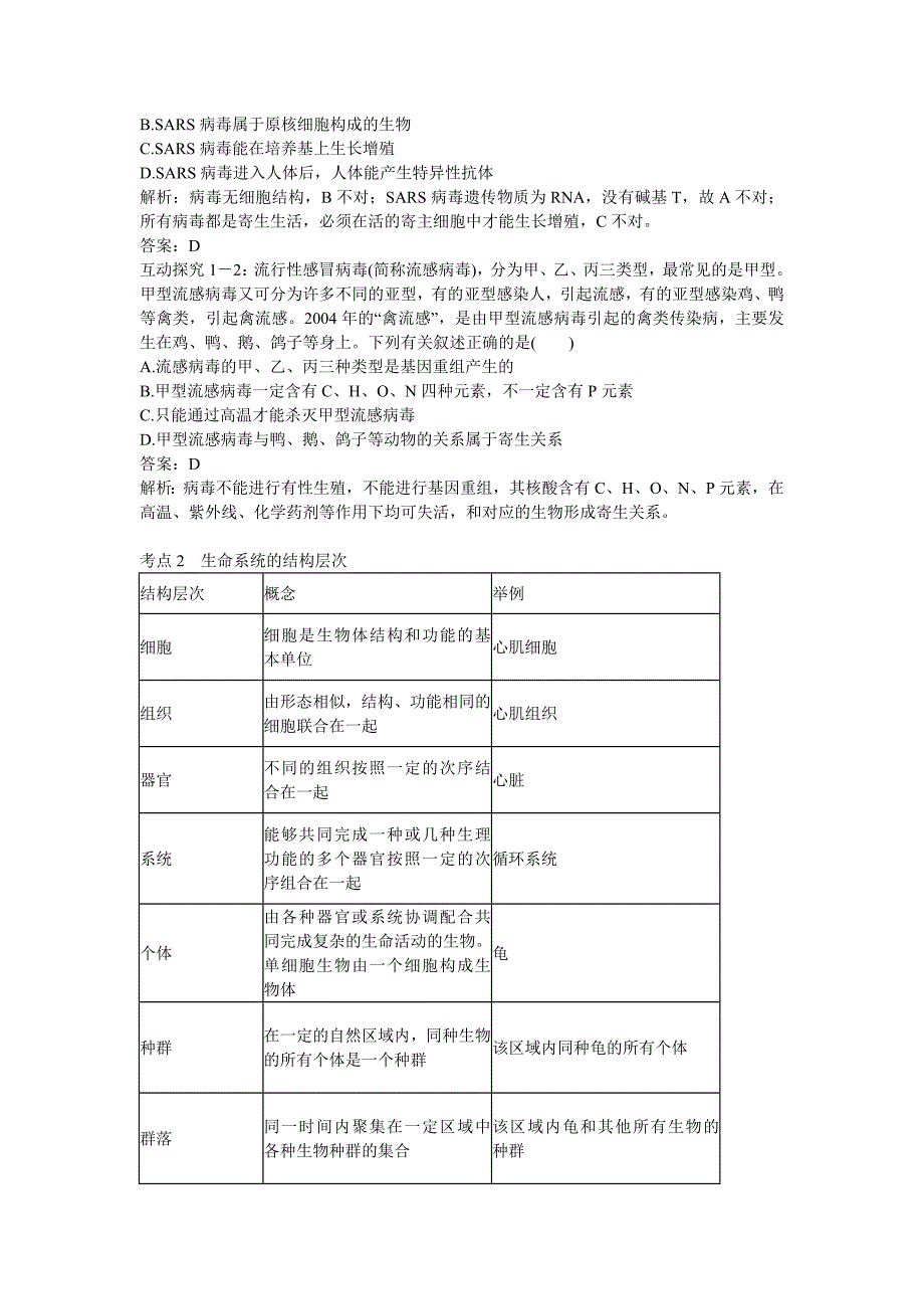 第1讲从生物圈到细胞、细胞的统一性和多样性_第3页