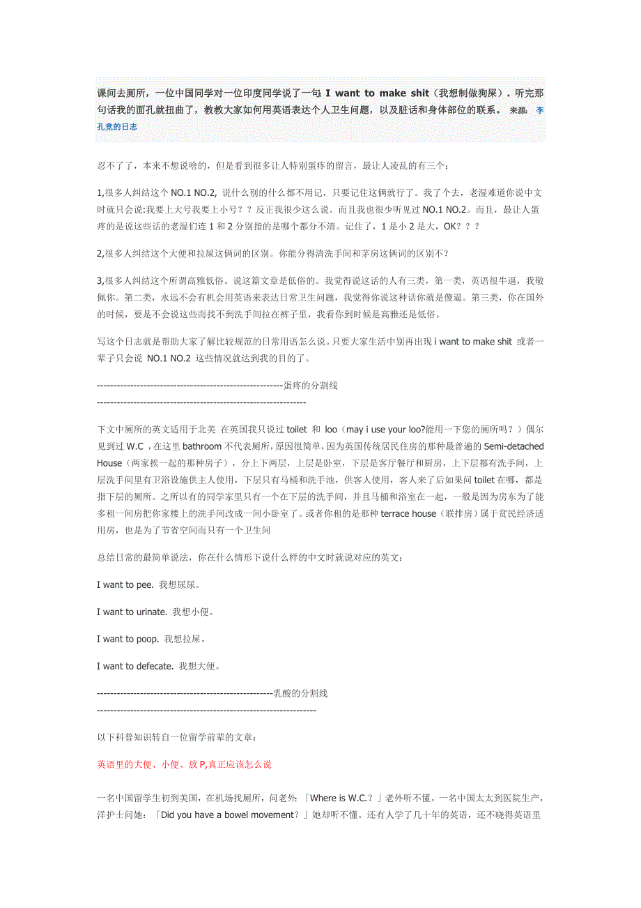 与上厕所相关的英语表达_第1页