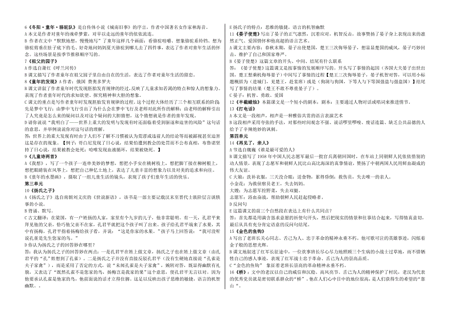 五年级下册语文复习资料1 (2)_第3页