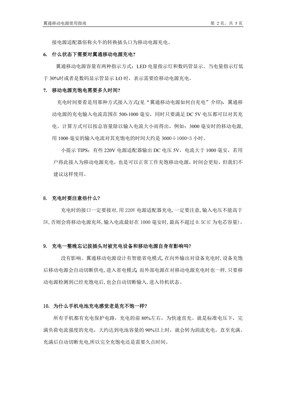 移动电源基本常识与使用指南_第2页