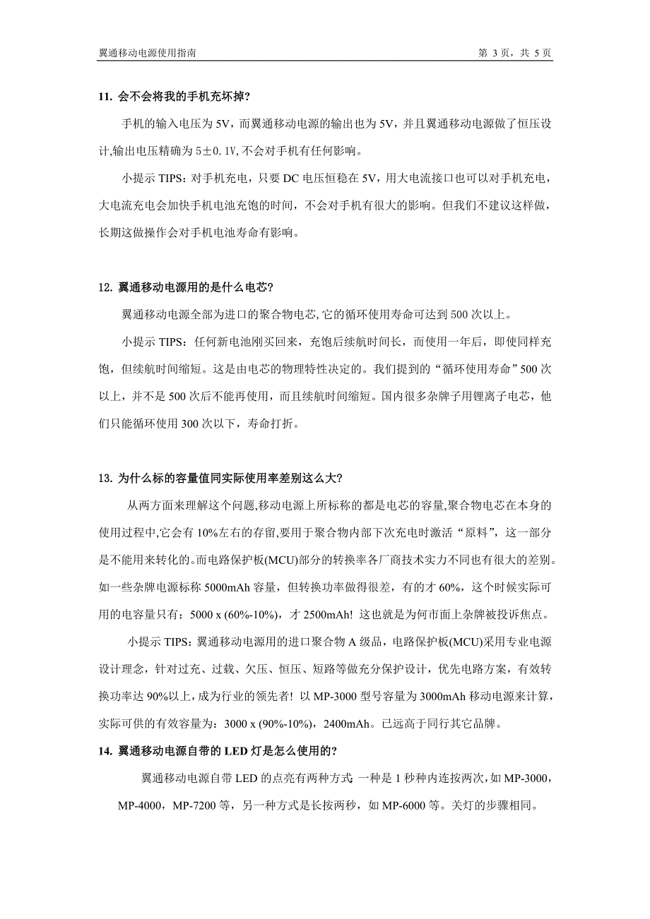 移动电源基本常识与使用指南_第3页