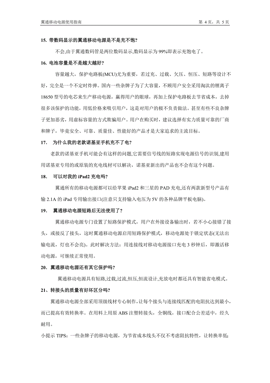 移动电源基本常识与使用指南_第4页