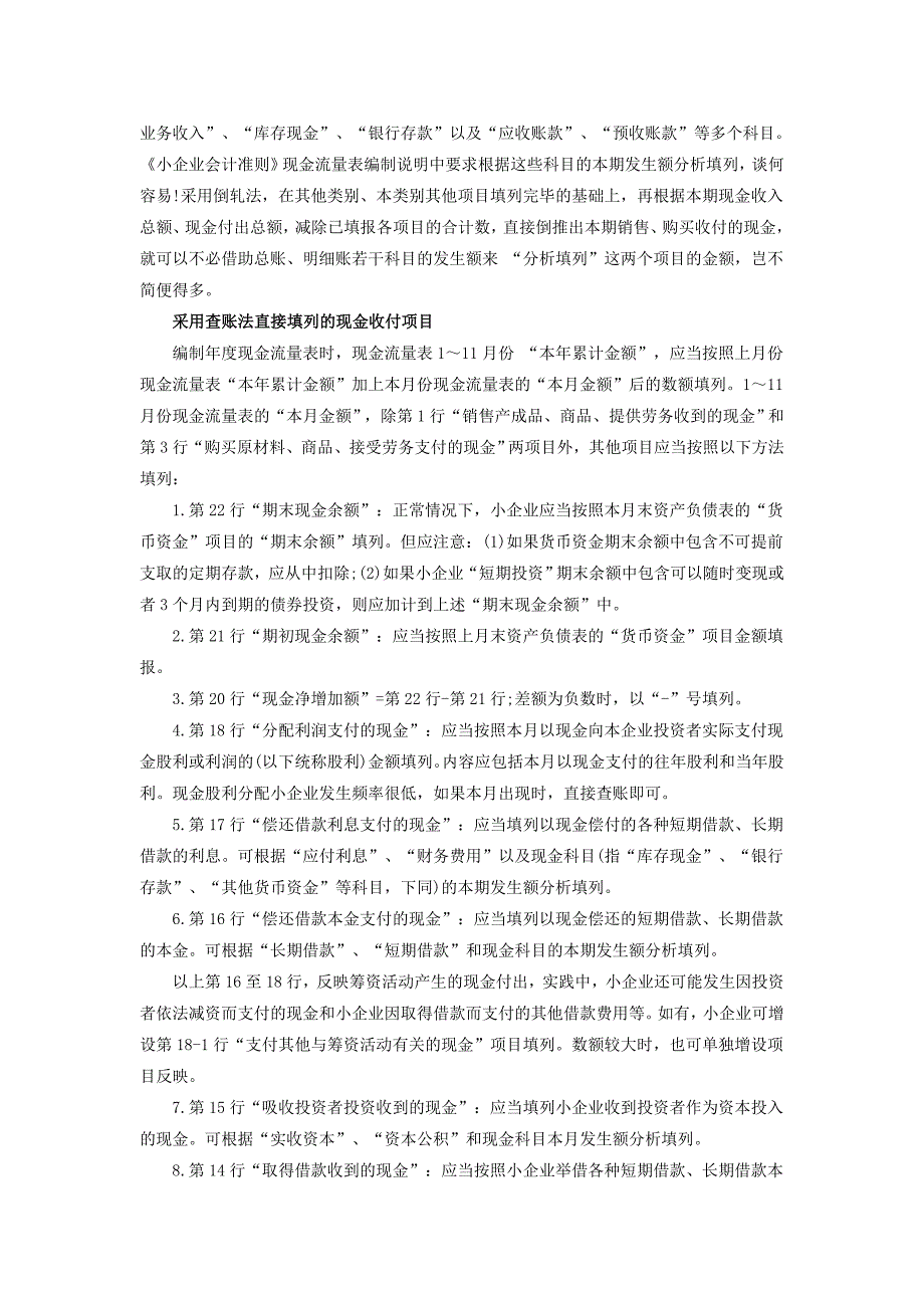 小企业现金流量表编制的简易方法_第2页